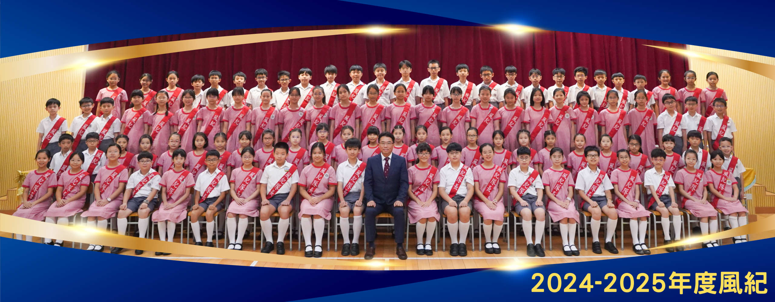 2024-2025 年度風紀大合照