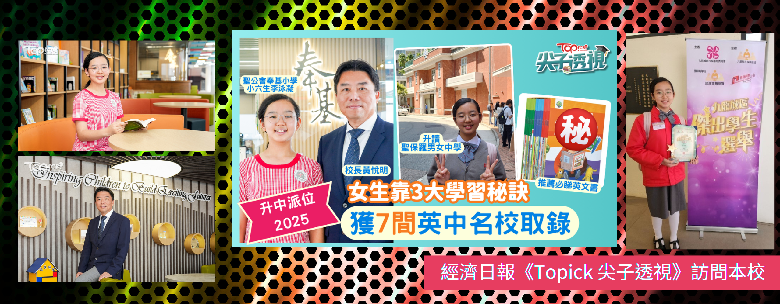 經濟日報《Topick 尖子透視》訪問本校